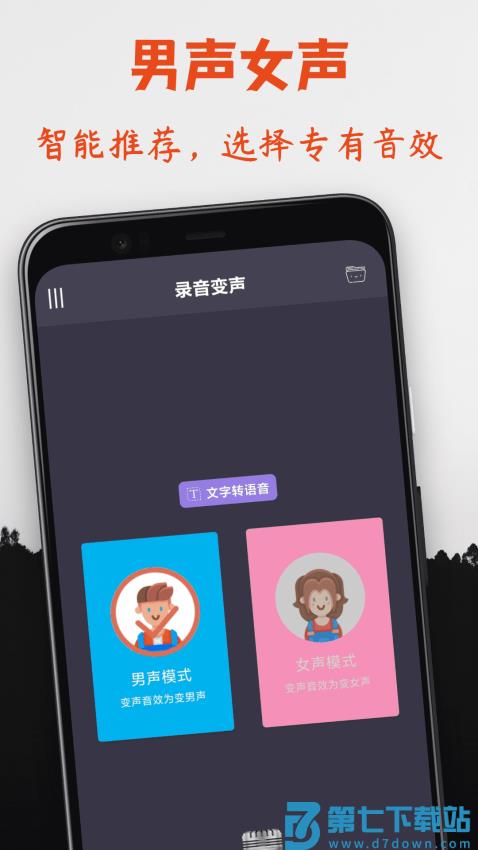 专业变声器软件v6.0 2