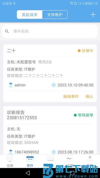 爱菠萝v2.10.025.2879 4