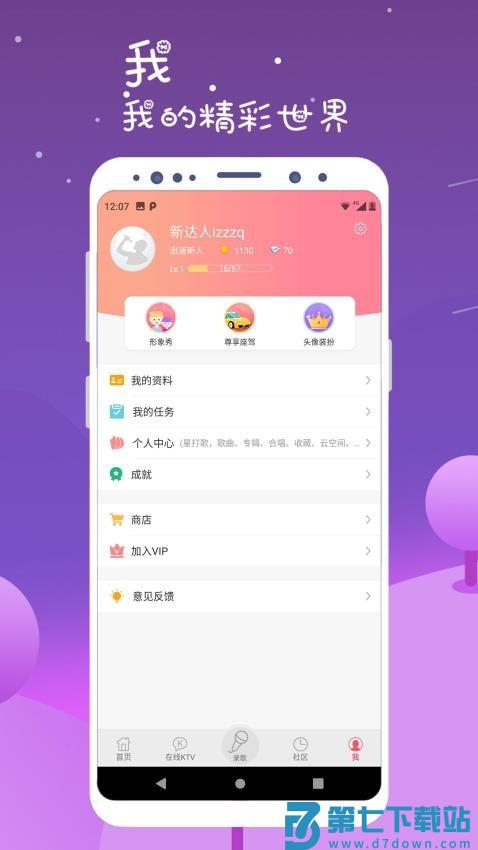 K歌达人官方版v7.10.12 1
