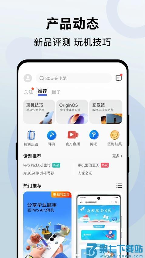 vivo商城软件v10.9.2.4 4