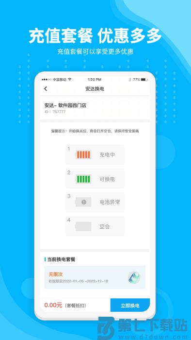 安达换电app v4.0.3 安卓版 0