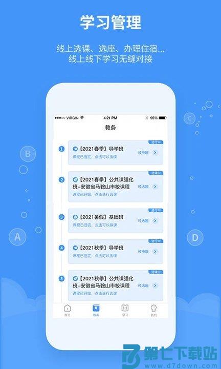 精英专升本手机客户端 v2.2.0 安卓最新版 3