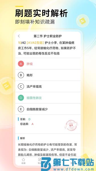 轻松护考拉appv2.2.7 3