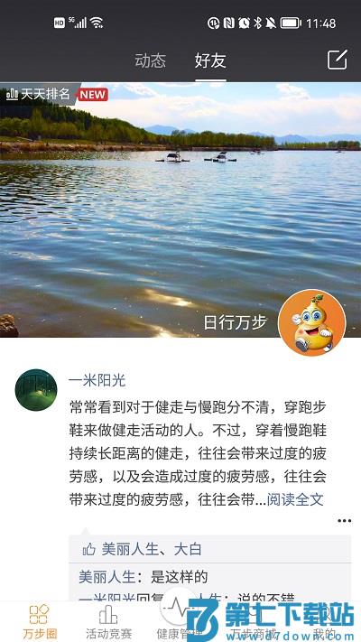 万步健康计步器 v6.9.4.6155 安卓官方版 2