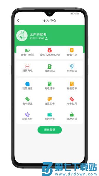驴充充电桩官方版 v2.6.10 安卓版 0