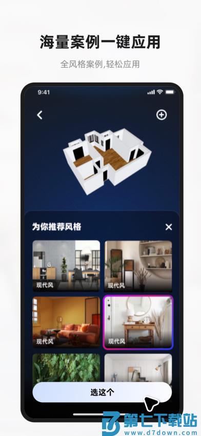 每平每屋设计家v6.0.1 4
