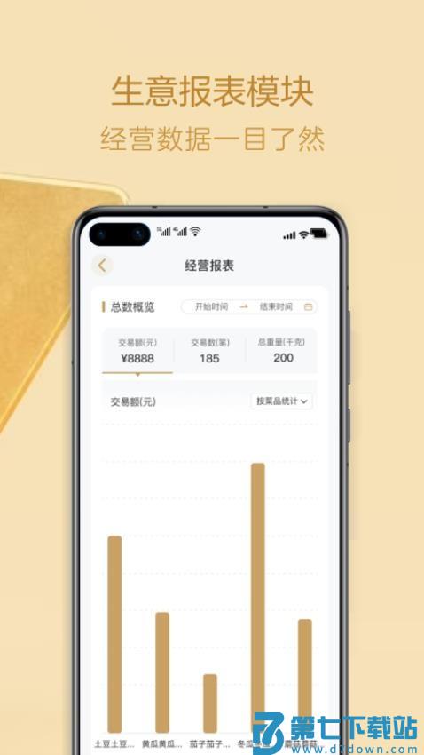 香山生意宝app官网版v1.1.2 1