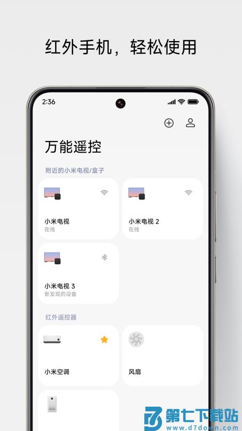 小米万能遥控器app官方v7.1.8 2