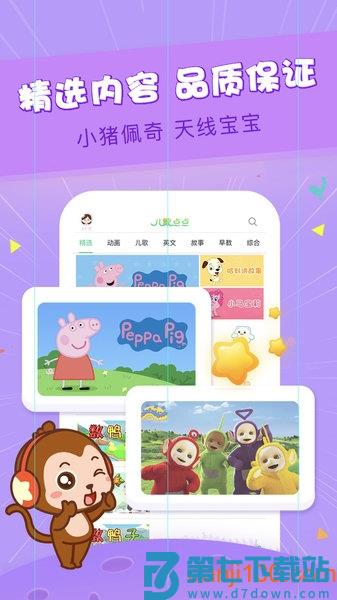 儿歌点点免费安装appv4.5.6 2