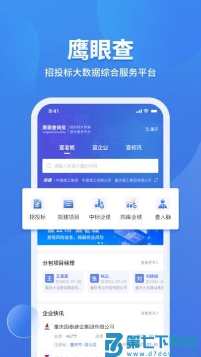 鹰眼查企业公司查询平台下载