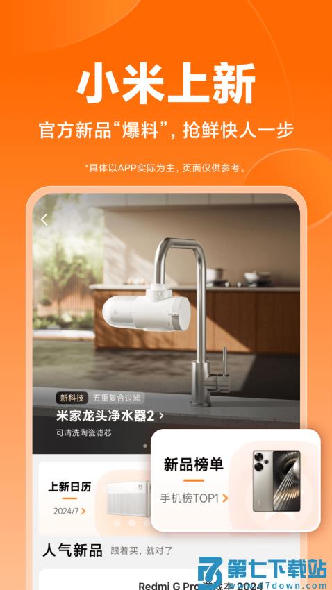 小米商城手机版v5.41.0.20250702.r1 3