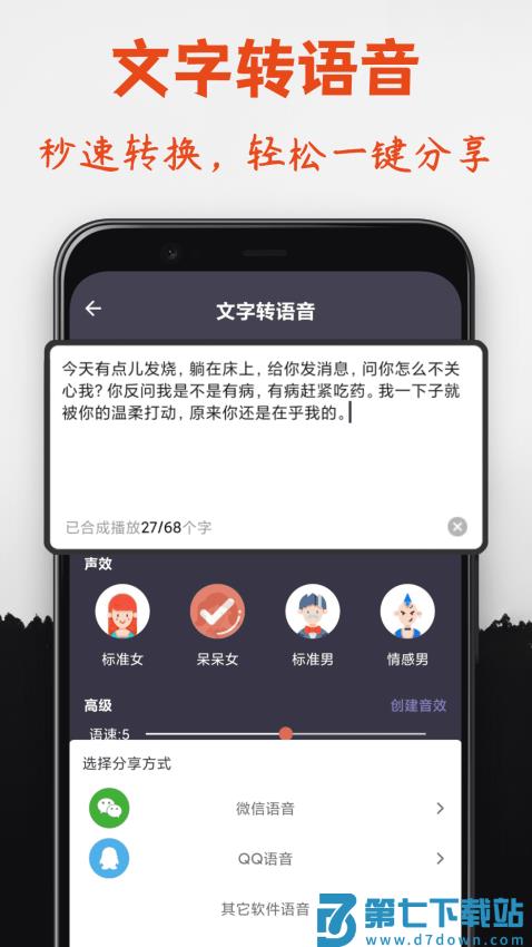 专业变声器软件v6.0 1