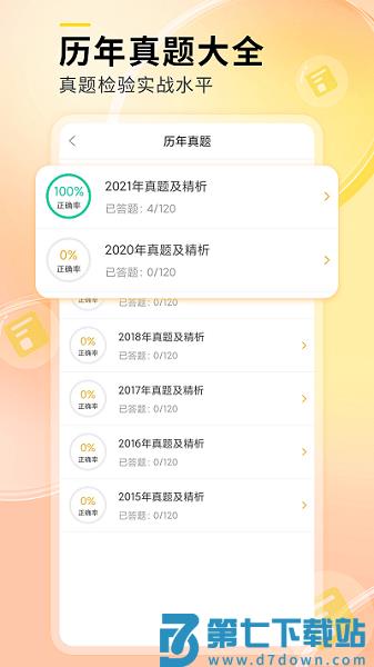 轻松护考拉appv2.2.7 2