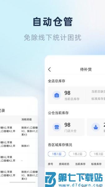 鱼管家appv2.27.0 1