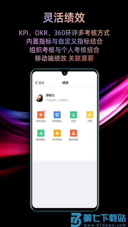 i人事软件官方版 v5.43.4 安卓最新版 1