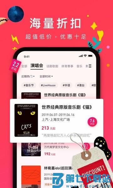 摩天轮票务软件v6.42.0 2