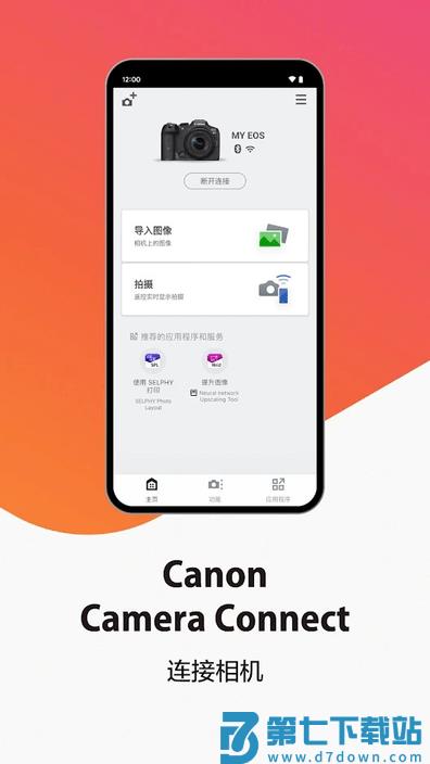 佳能6d连接手机软件(camera connect) v3.4.10.12 安卓最新版 3