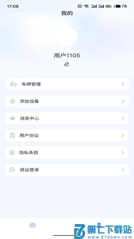 畅达智行官方版 v1.2.3 安卓版 0
