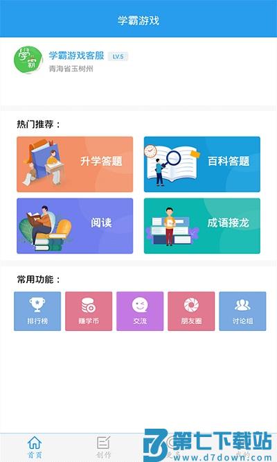 学霸游戏之最强大脑最新版(更名做题软件) v7.5.6 安卓版 0