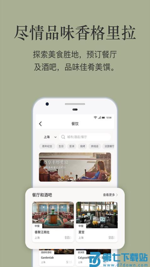 香格里拉会(Shangri-La)v3.2.70 3