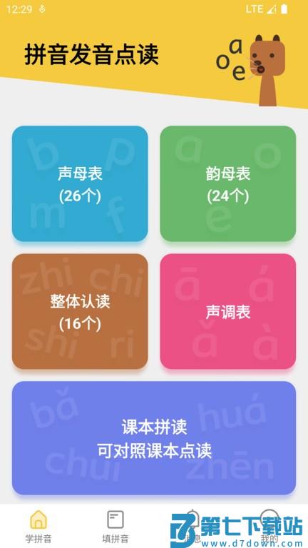 拼音发音点读app免费版软件v1.5.6 1