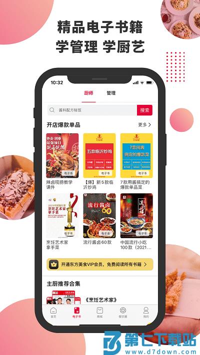 东方美食杂志官方版 v4.7.2 安卓版 1