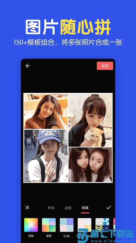 图片拼图编辑软件手机版 v2.4.4 安卓版 2