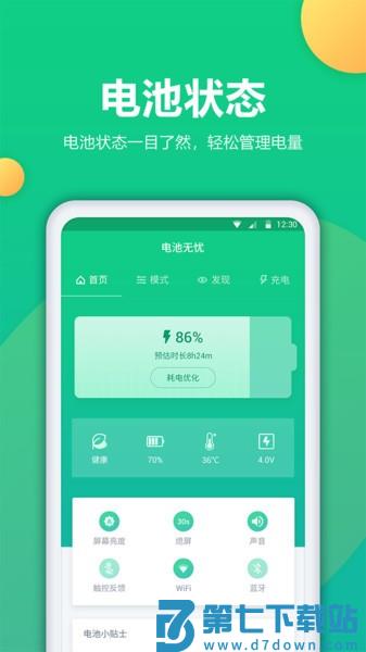 电池卫士app