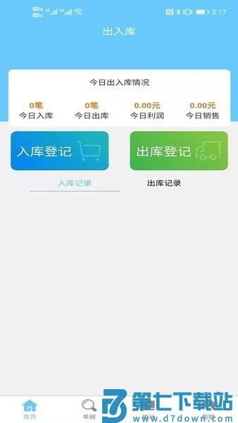 出入库管理appv2.1.5 3