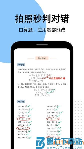 爱作业软件v5.2.1 3