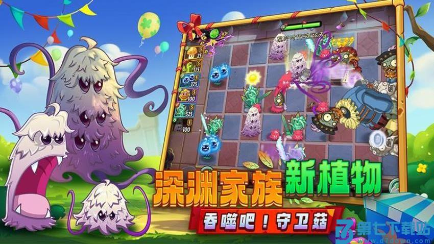 植物大战僵尸2v3.7.6 3