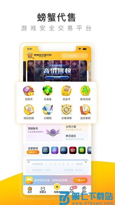 螃蟹账号代售app v6.3.6 安卓版 0