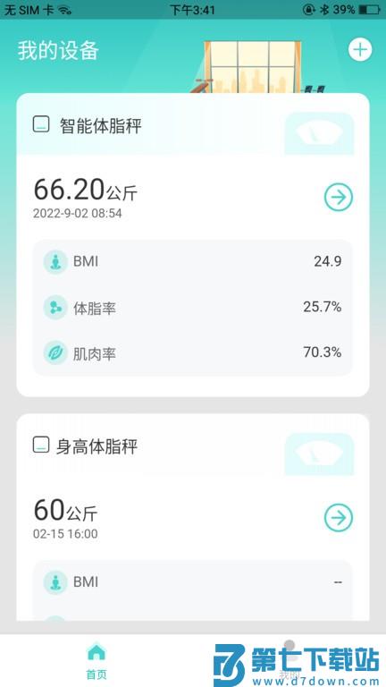 香山智联app v2.5.8 安卓版 0