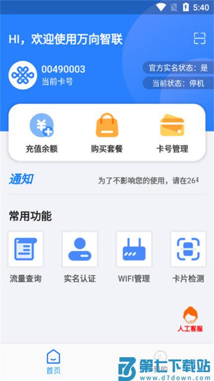 万向智联app v1.0.23 安卓版 0