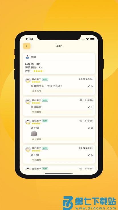 当约技师端app v1.6.2 安卓版 0