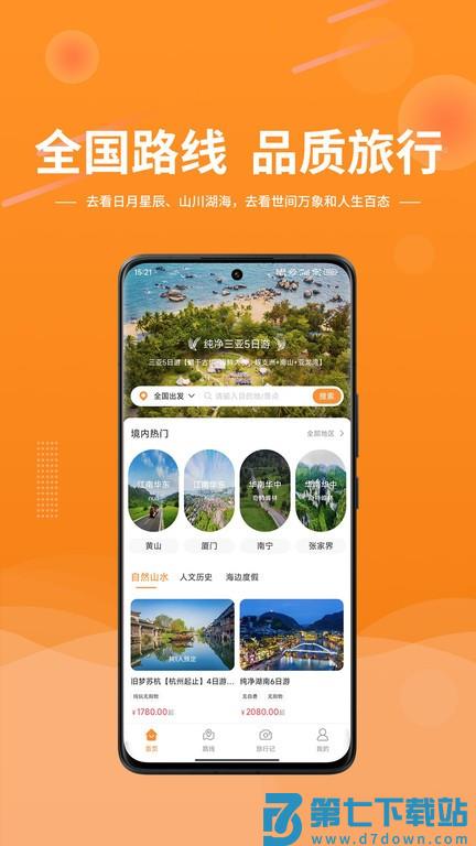 晟阳旅游app v1.1.2 安卓版 0