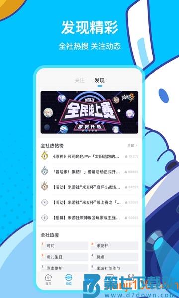 米游社官方正版(miHoYo)