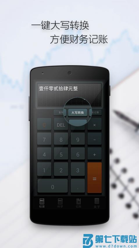 多多计算器手机版v3.7.9 4