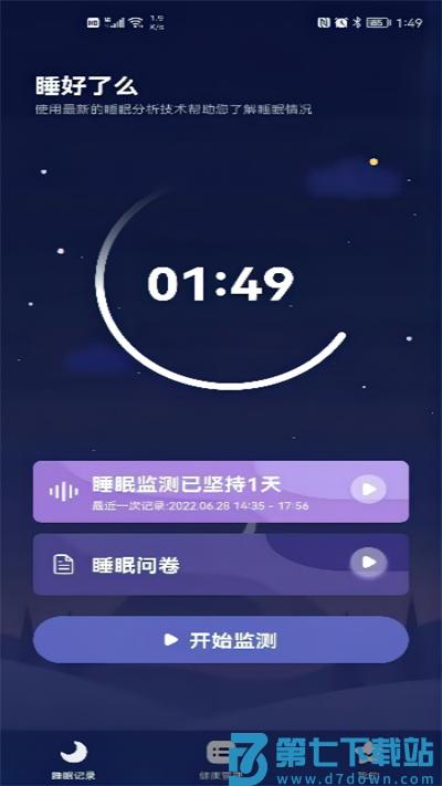 睡好了么官方版 v2.6.2 安卓版 3
