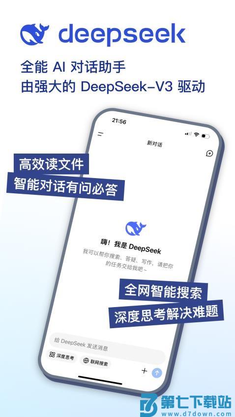 DeepSeek手机版v1.2.6 2