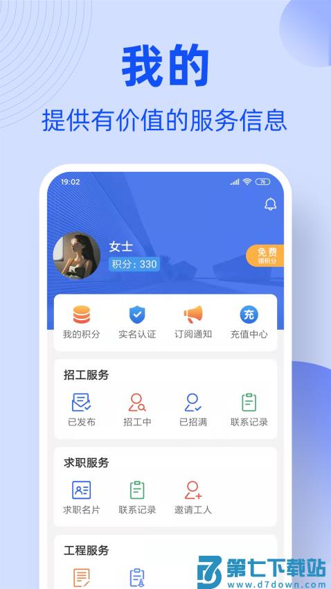神州工友通软件v1.7.3 1