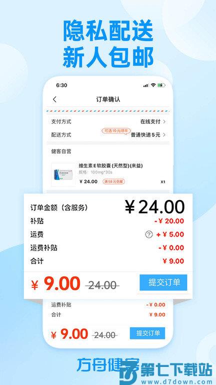 健客网上药店官方版(改名方舟健客网上药店) v6.41.0 安卓最新版 3