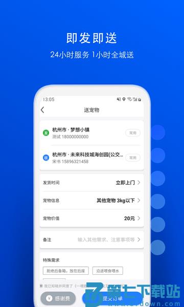 一喂跑腿司机端(一喂宠物托运)