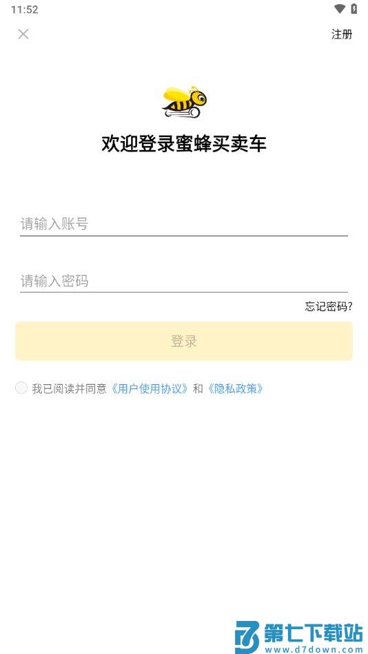 蜜蜂买卖车平台官方版 v2.0.1 安卓版 1