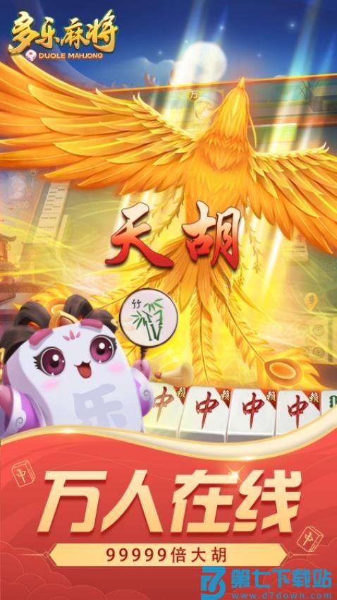 多乐麻将手游v2.0.19 3
