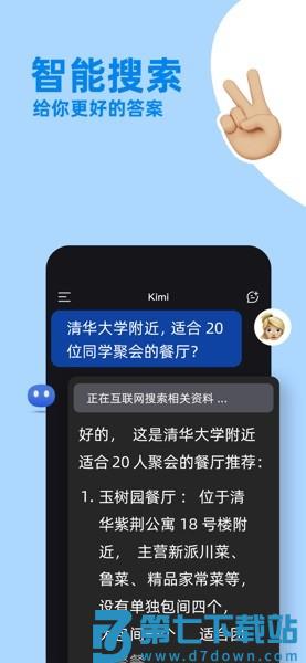 Kimi 智能助手手机版v2.2.2 3