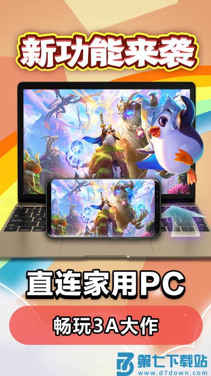 云电脑永久免费版手机版 v5.9.9.7 安卓版 3