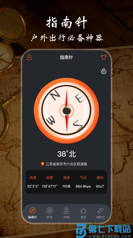极速GPS指南针app