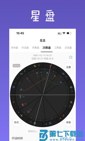爱占星app官方版 v6.11.83 安卓版 3