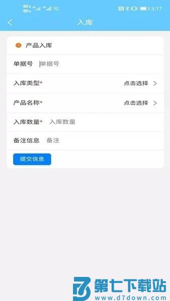 出入库管理appv2.1.5 1